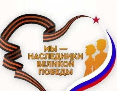 Разговор о важном на тему «Мы — наследники Великой Победы»