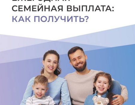 Продолжаем делиться с вами полезной информацией о выплатах семьям с детьми